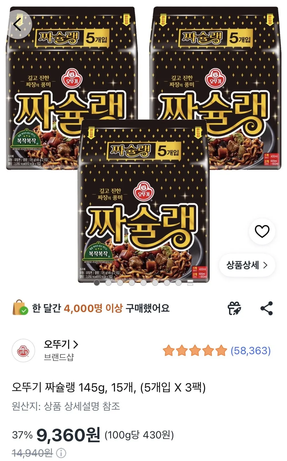 오뚜기 짜슐랭 145g 15개