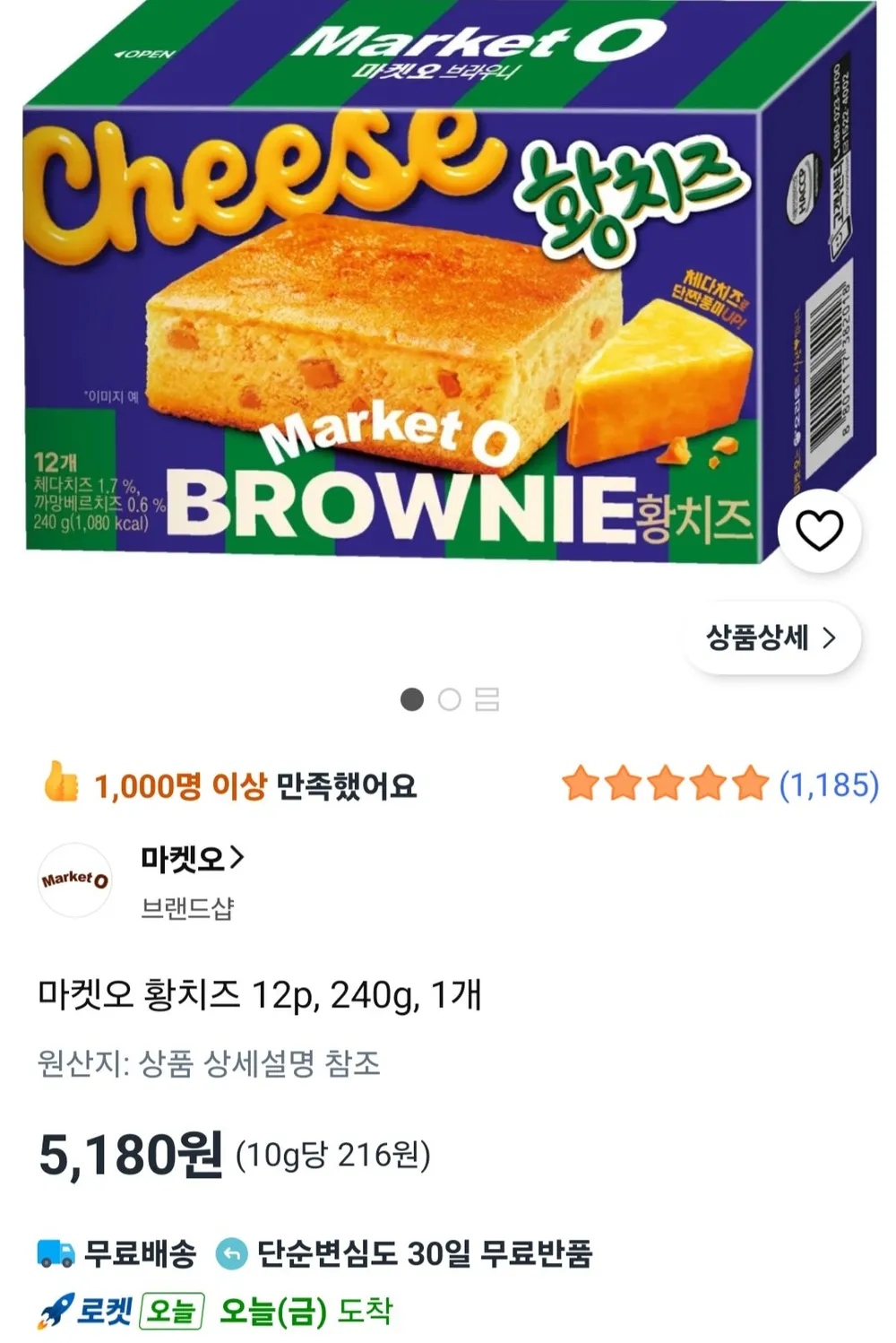 마켓오 황치즈 12p, 240g, 1개