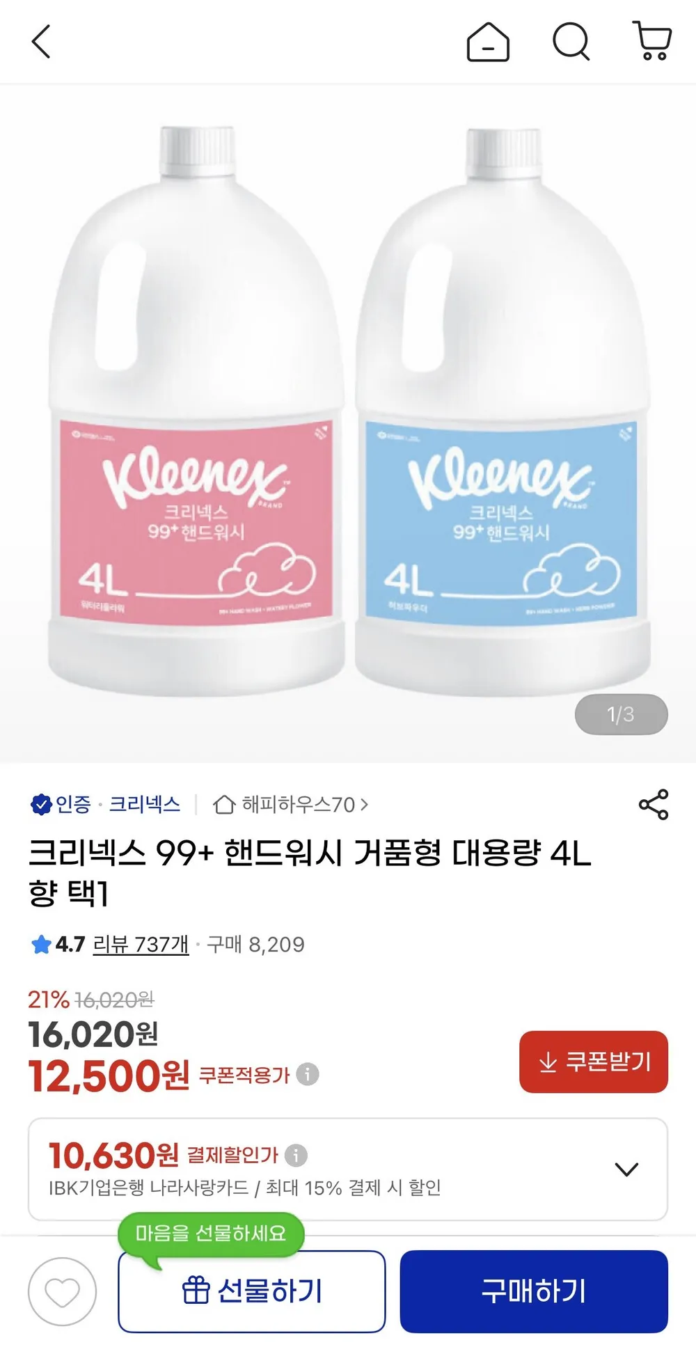 크리넥스 핸드워시 대용량 허브파우더 4L