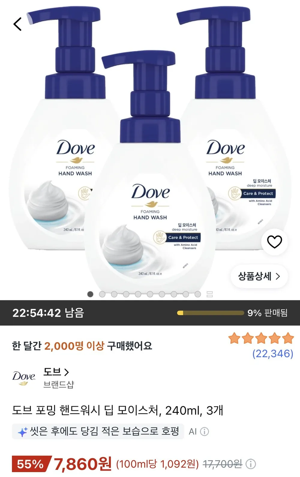 도브 포밍 핸드워시 딥 모이스처 240ml 3개