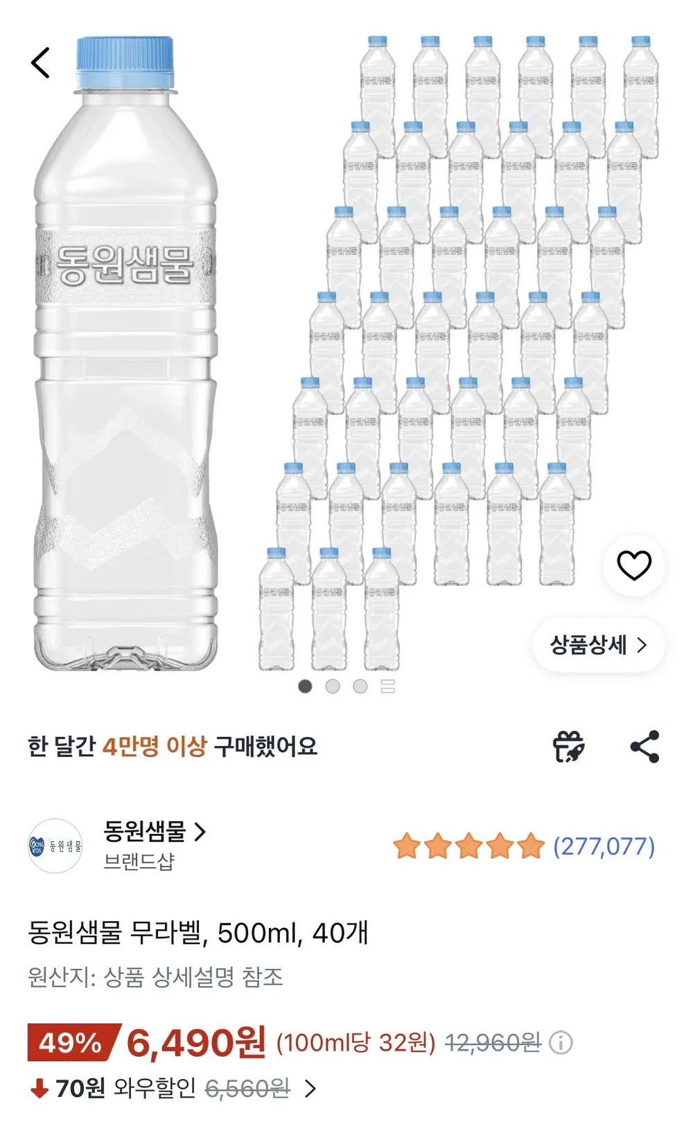 동원샘물 무라벨, 500ml, 40개