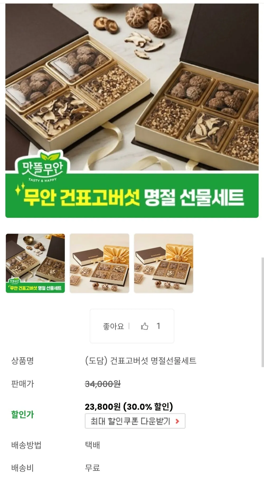 건표고버섯 선물세트 SB4호