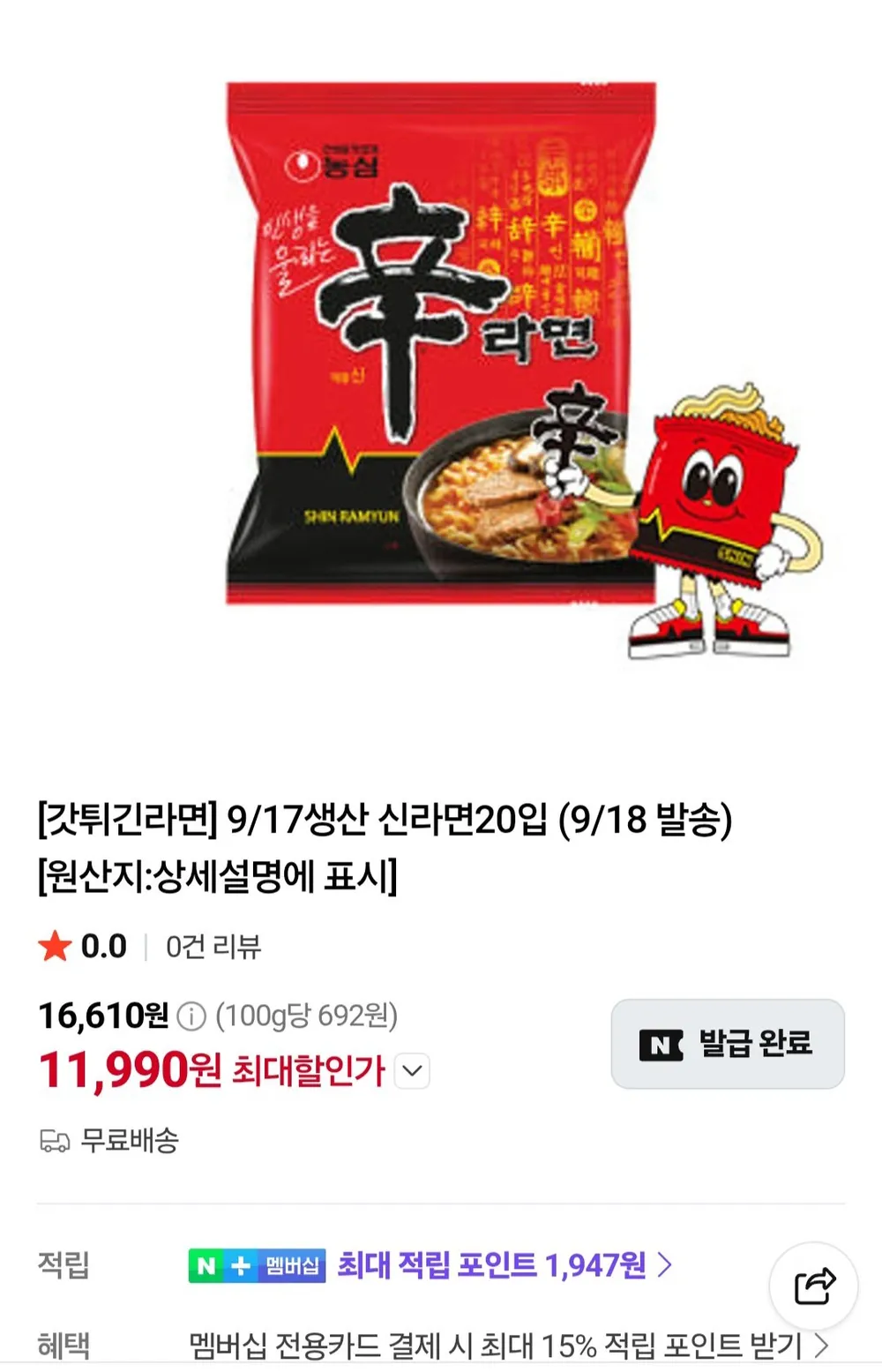 9/17생산 신라면20입