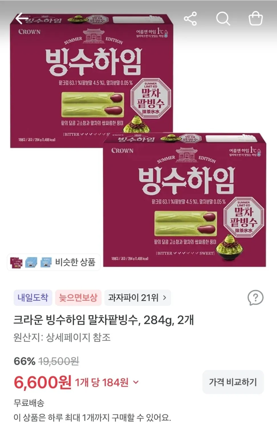 크라운 빙수하임 말차팥빙수, 284g, 2개
