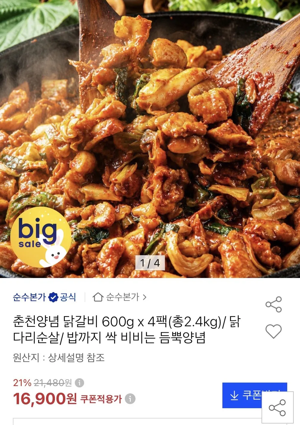 춘천양념 닭갈비 600g 4팩 닭다리살