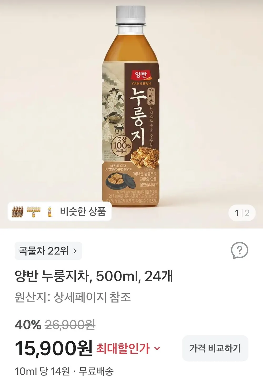 양반 가마솥 누룽지차 500mL 24개