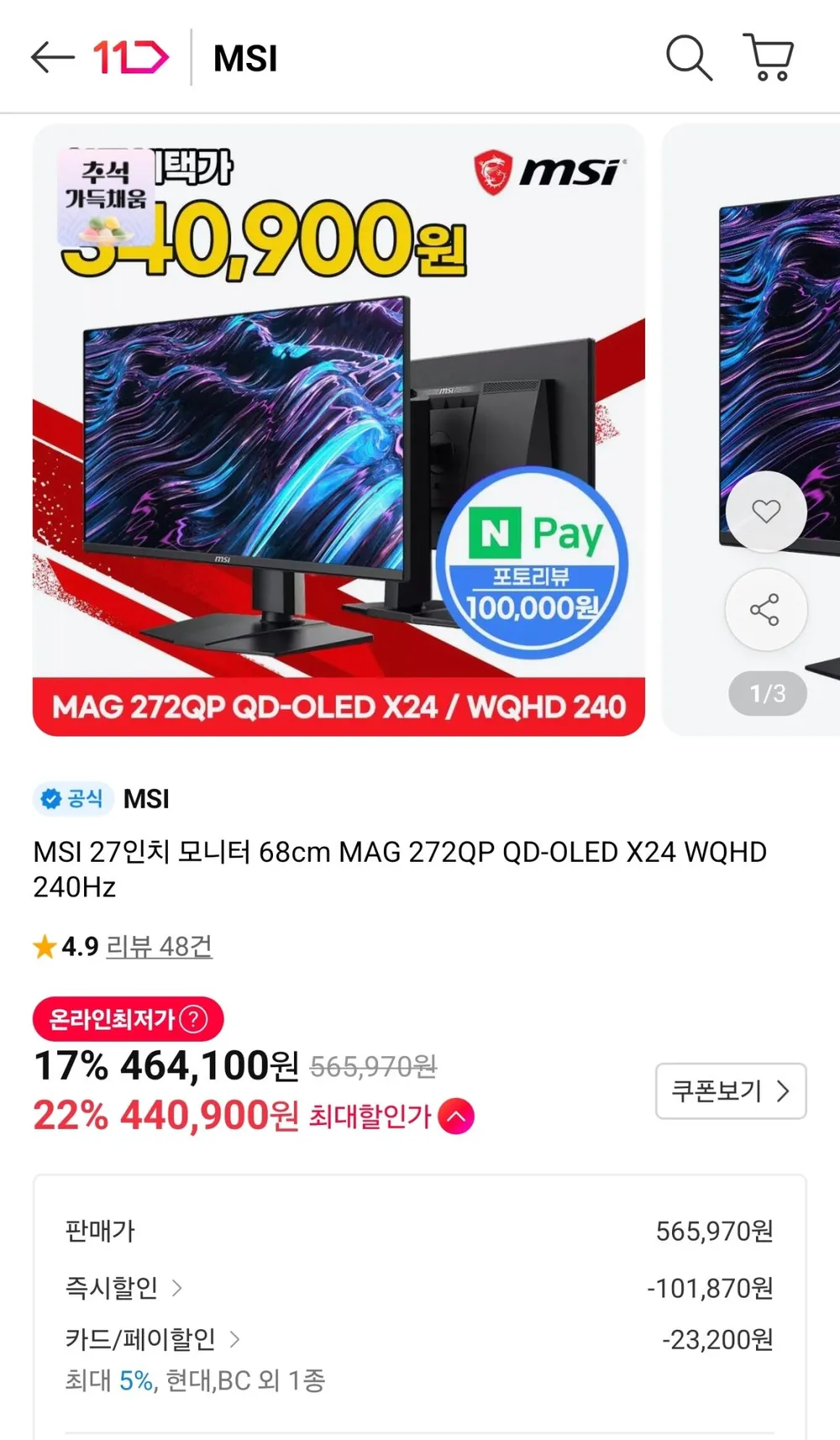 MSI 27인치 모니터 68cm MAG 272QP QD-OLED X24 WQHD 240Hz