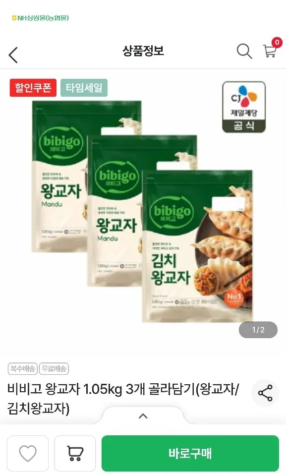 비비고 왕교자 1.05kg 3개 골라담기