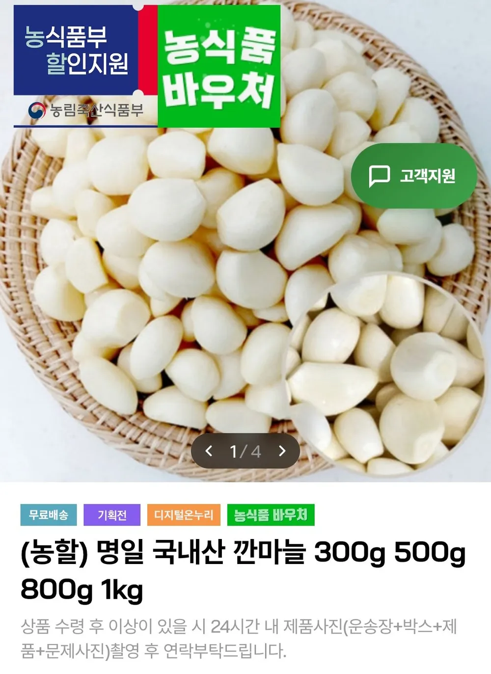 국내산 깐마늘 1kg