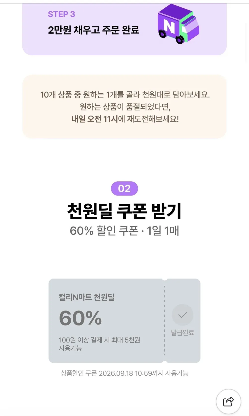 네이버 * 컬리 1,000원딜 쿠폰