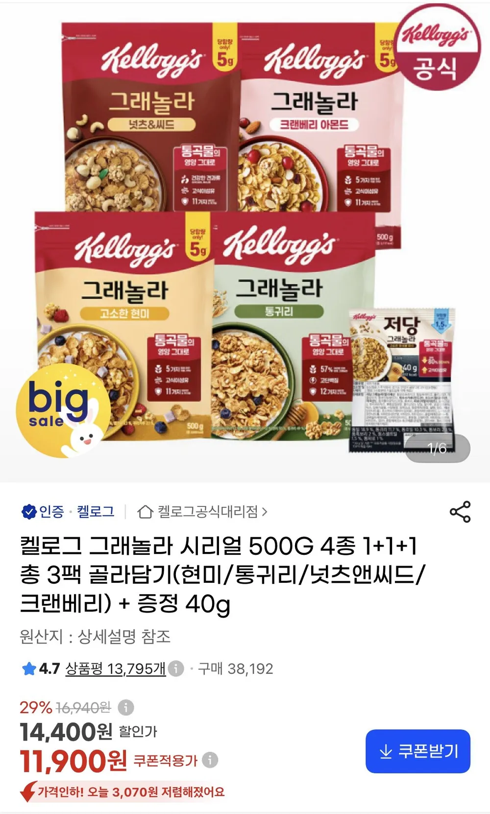 켈로그 그래놀라 시리얼 500g 1+1+1 총 3팩