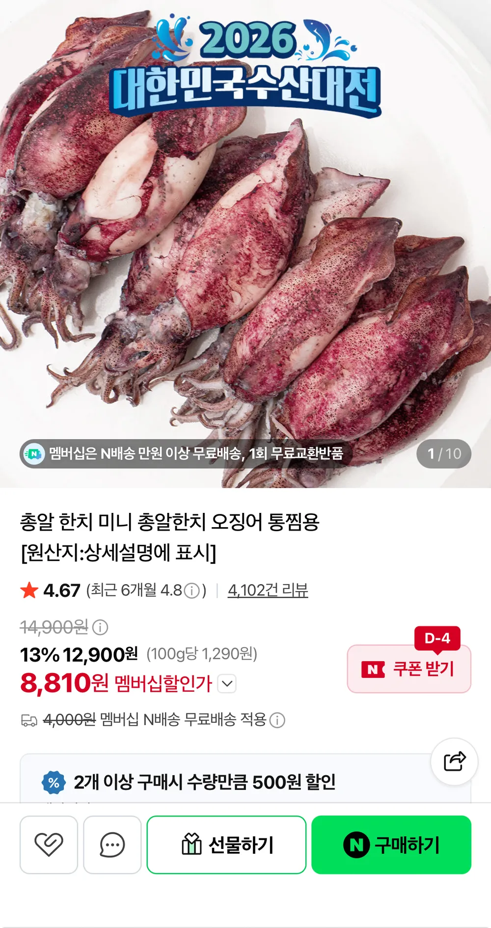 자연산 통찜 한치 1kg 30-40미