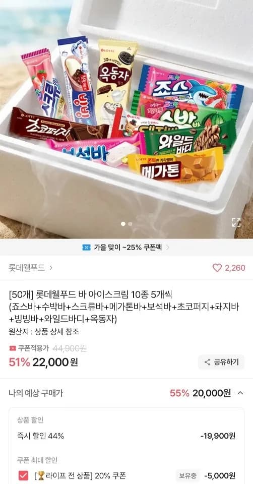 롯데 바 아이스크림 10종 5개씩
