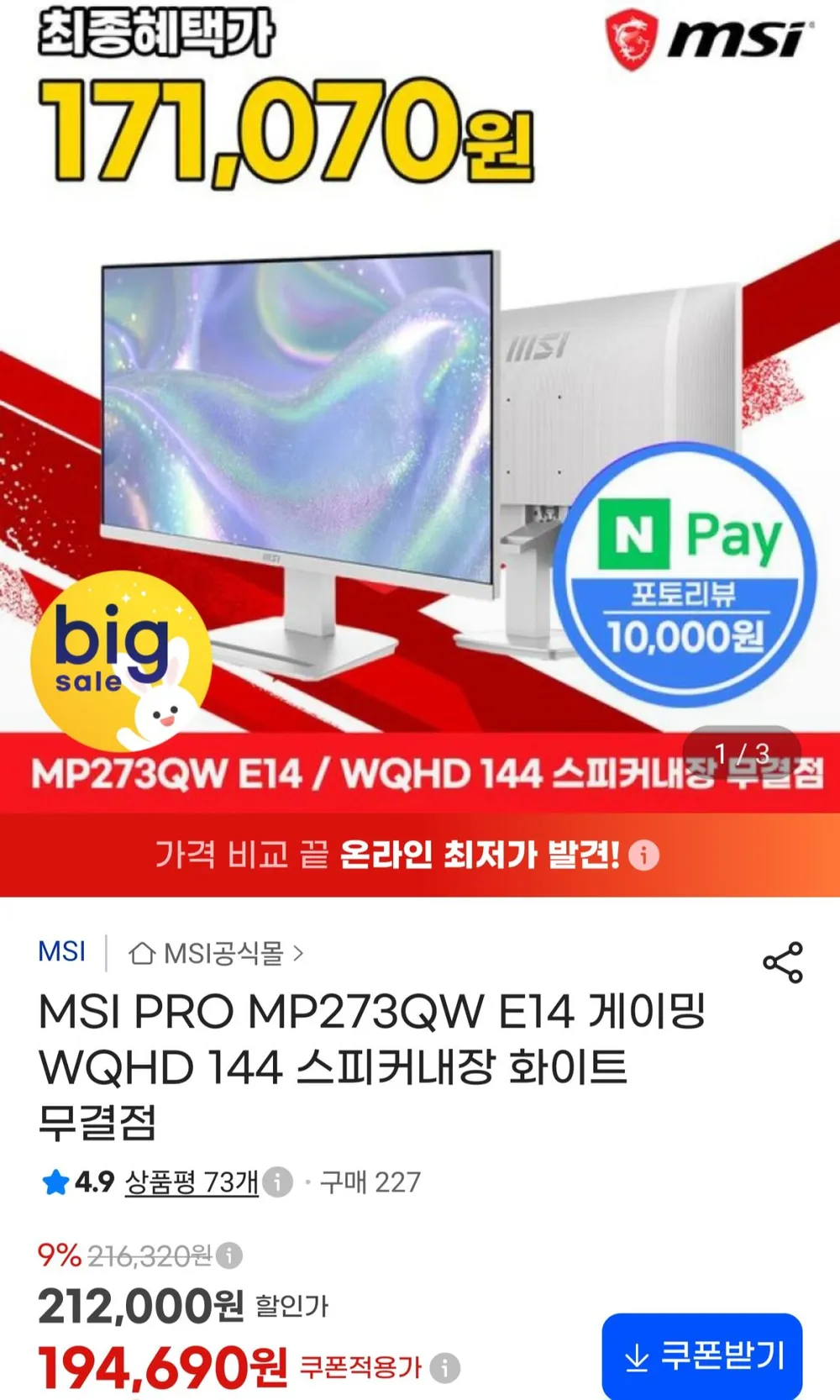 MSI PRO MP273QW E14 게이밍 WQHD 144 스피커내장 화이트 무결점 모니터