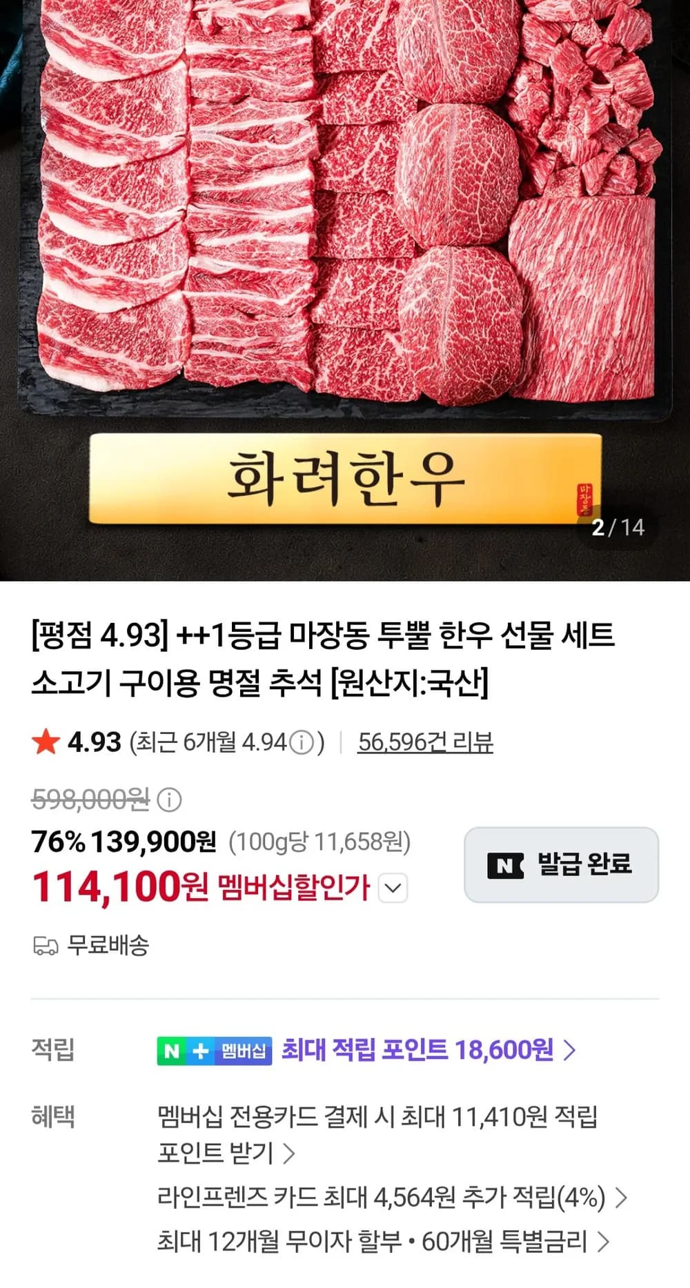 화려한우 1++ 한우 선물세트 (1.2kg) 네이버멤버십