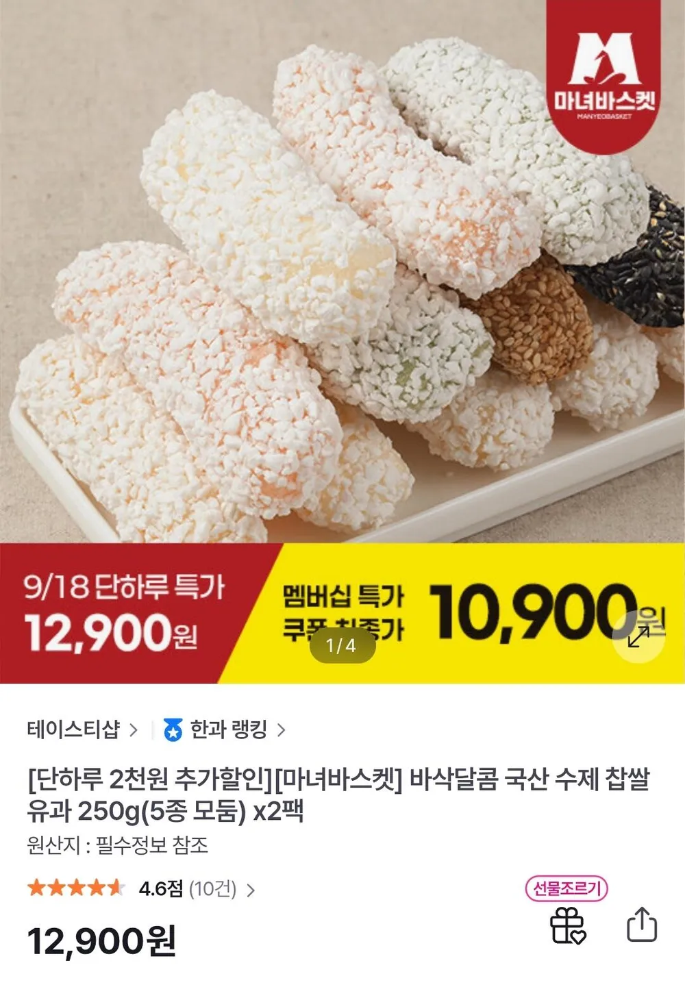 국내산 수제 찹쌀유과 250g * 2팩