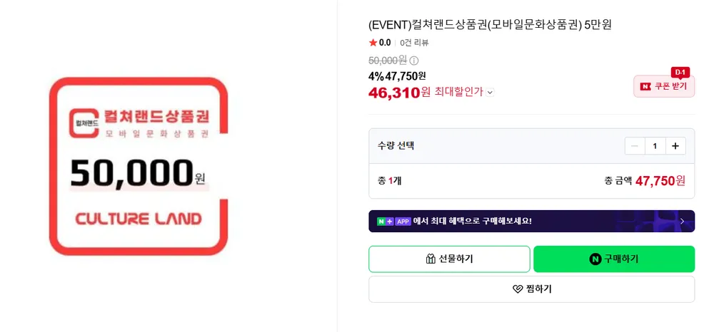 컬쳐랜드상품권(모바일문화상품권)