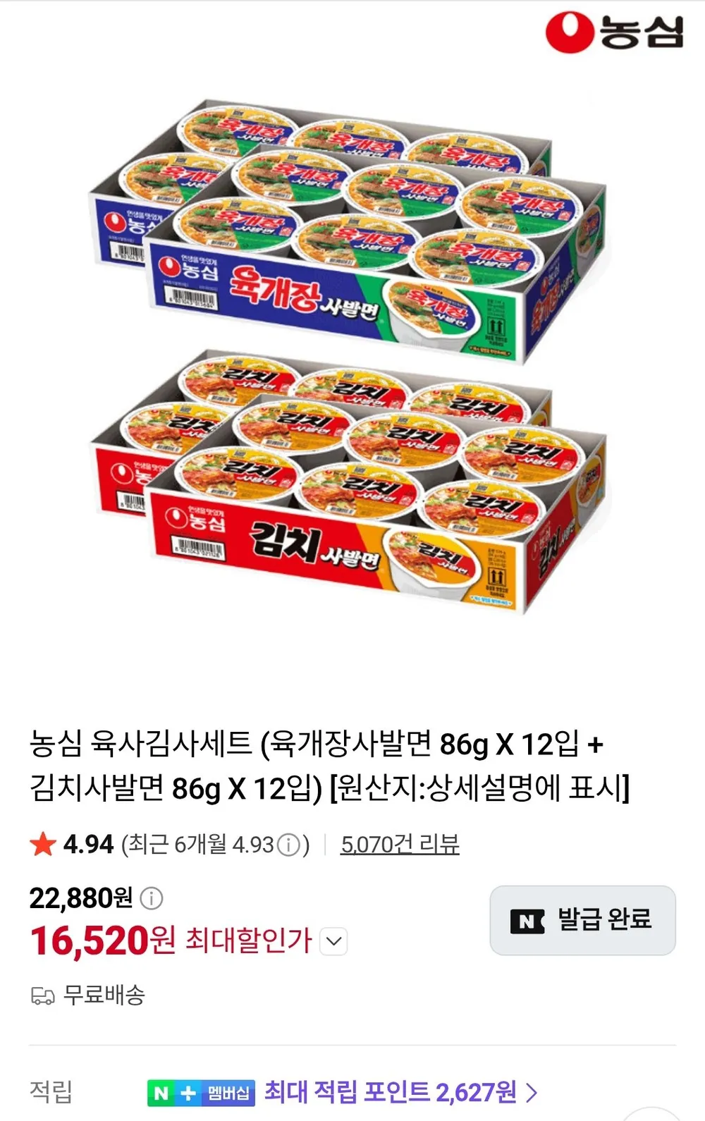 농심 육사김사세트