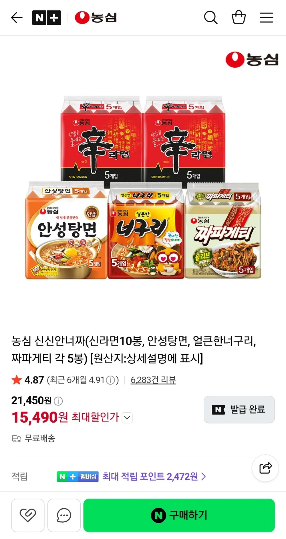 농심 신신안너짜