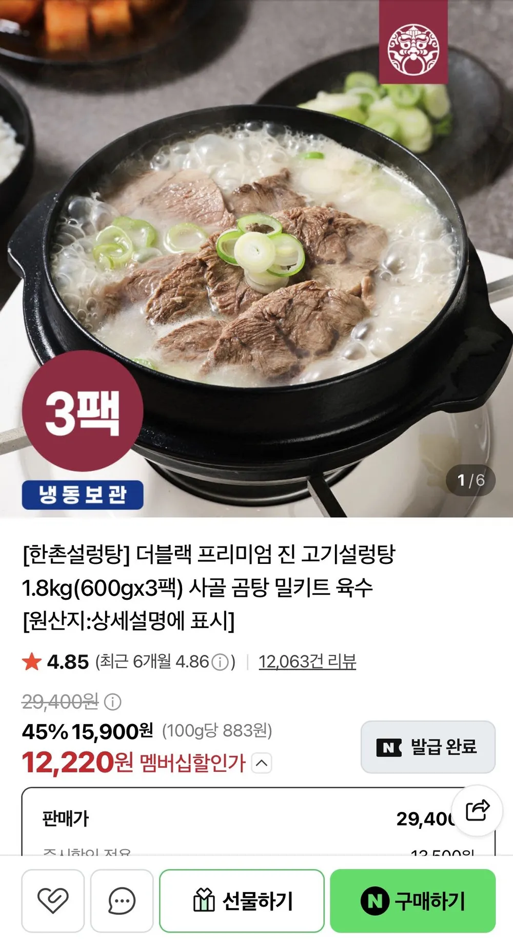더블랙 프리미엄 진 고기설렁탕 1.8kg