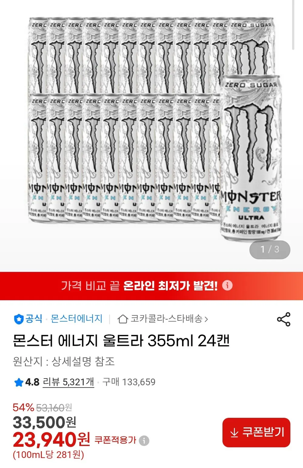 몬스터 에너지 울트라 355ml 24캔