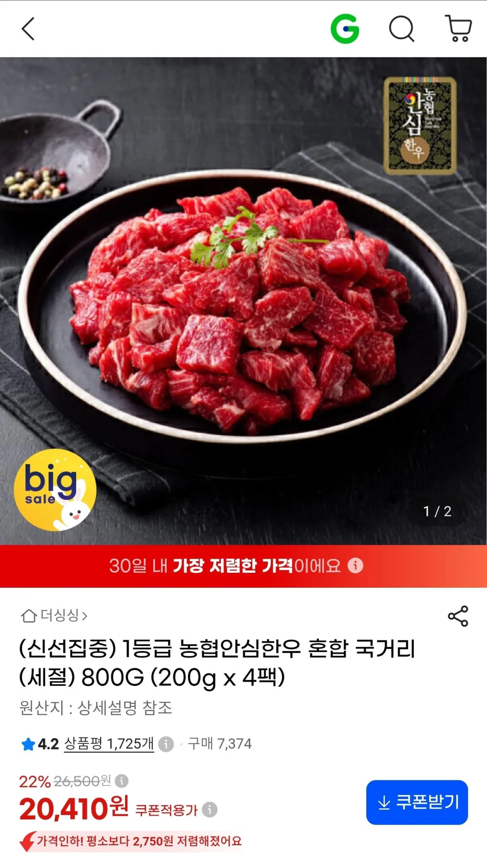 1등급 농협안심한우 혼합 국거리(세절) 800g