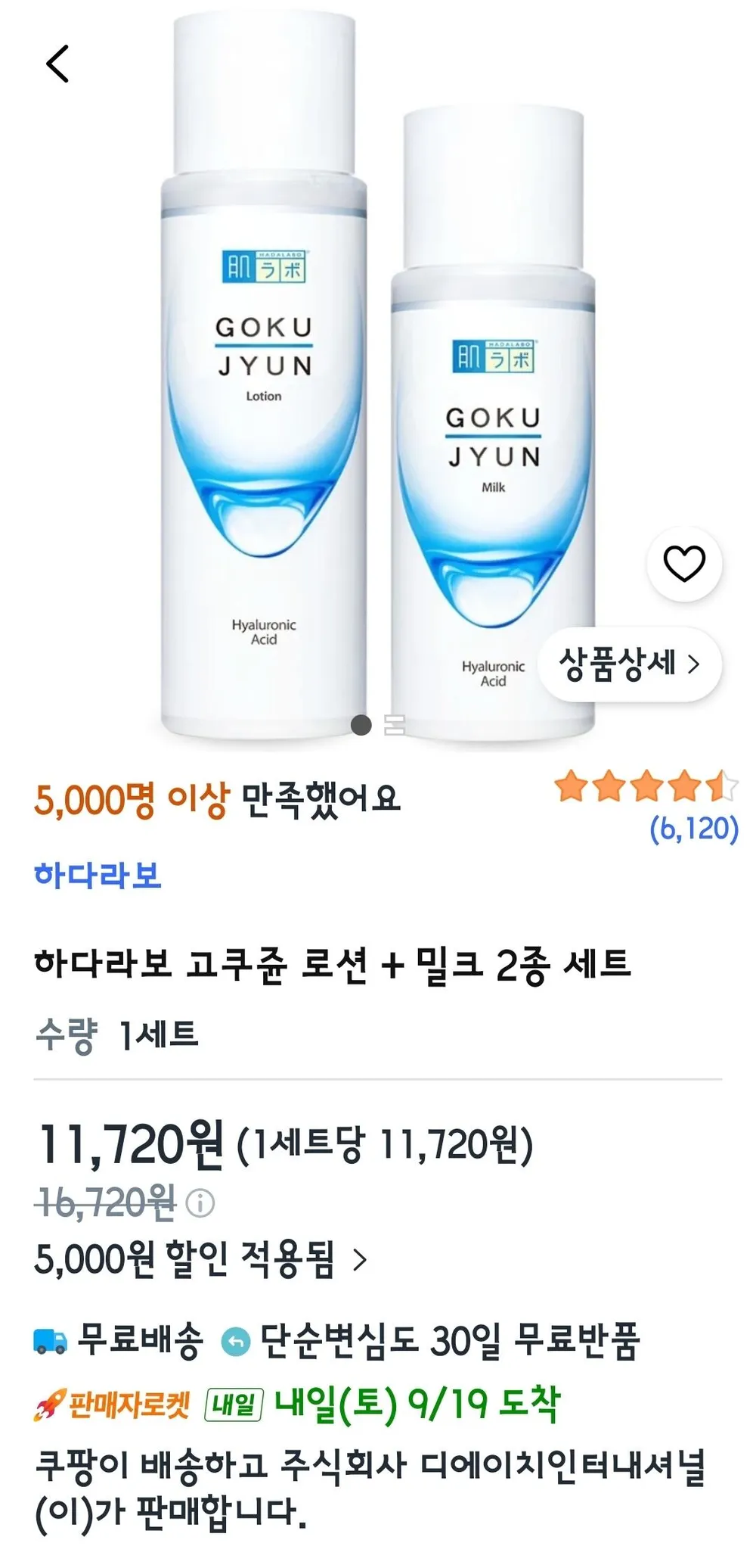 하다라보 고쿠쥰 로션 + 밀크 2종 세트