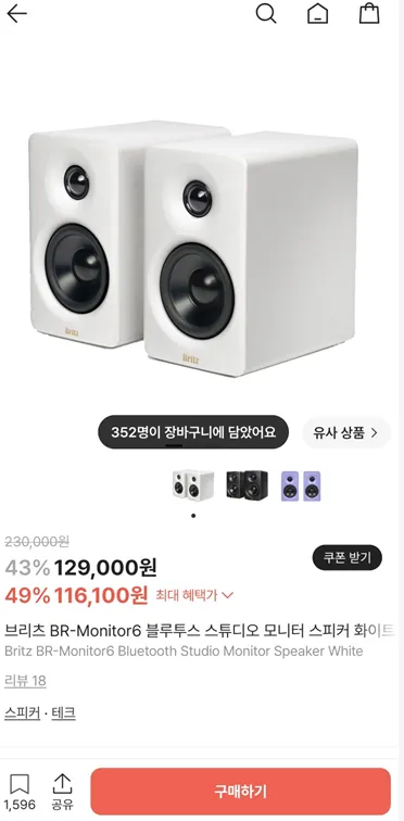 BR-Monitor6 모니터링 스피커
