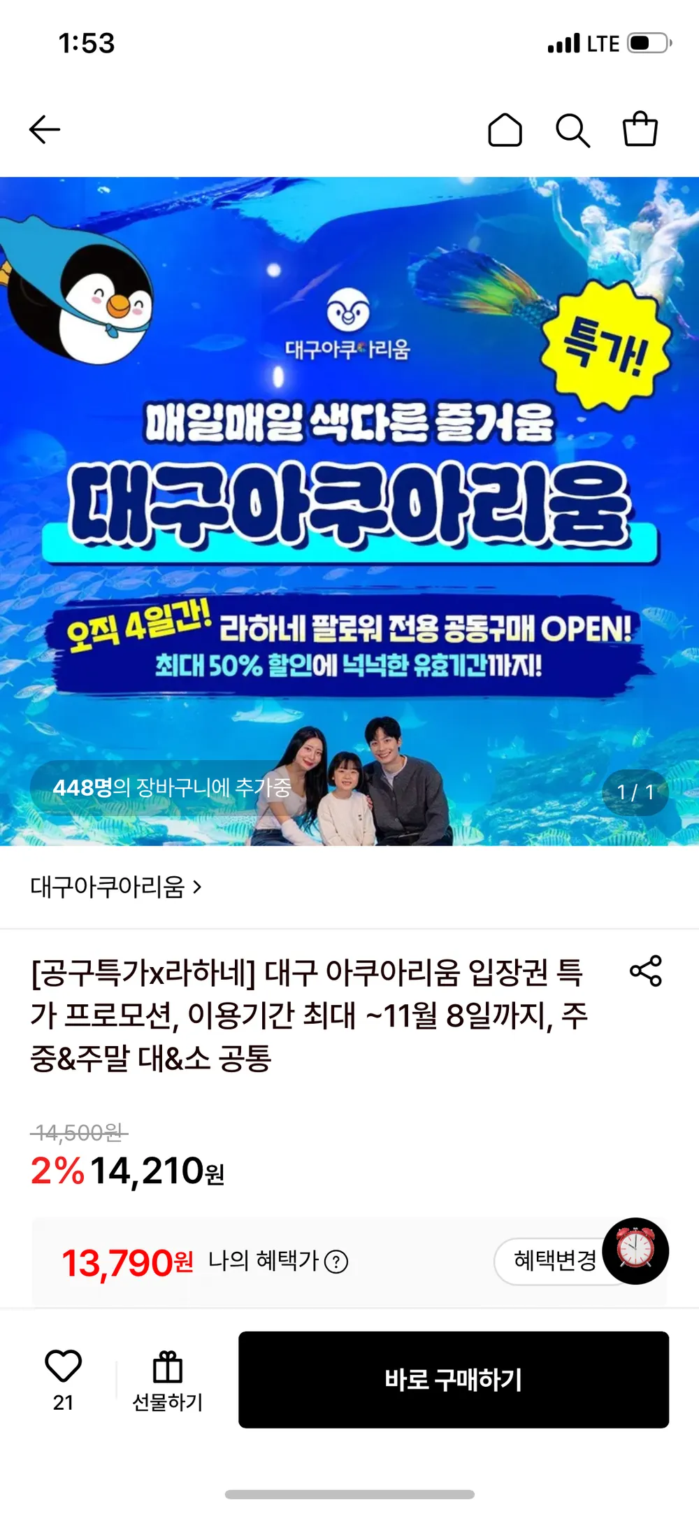 대구 아쿠아리움 입장권