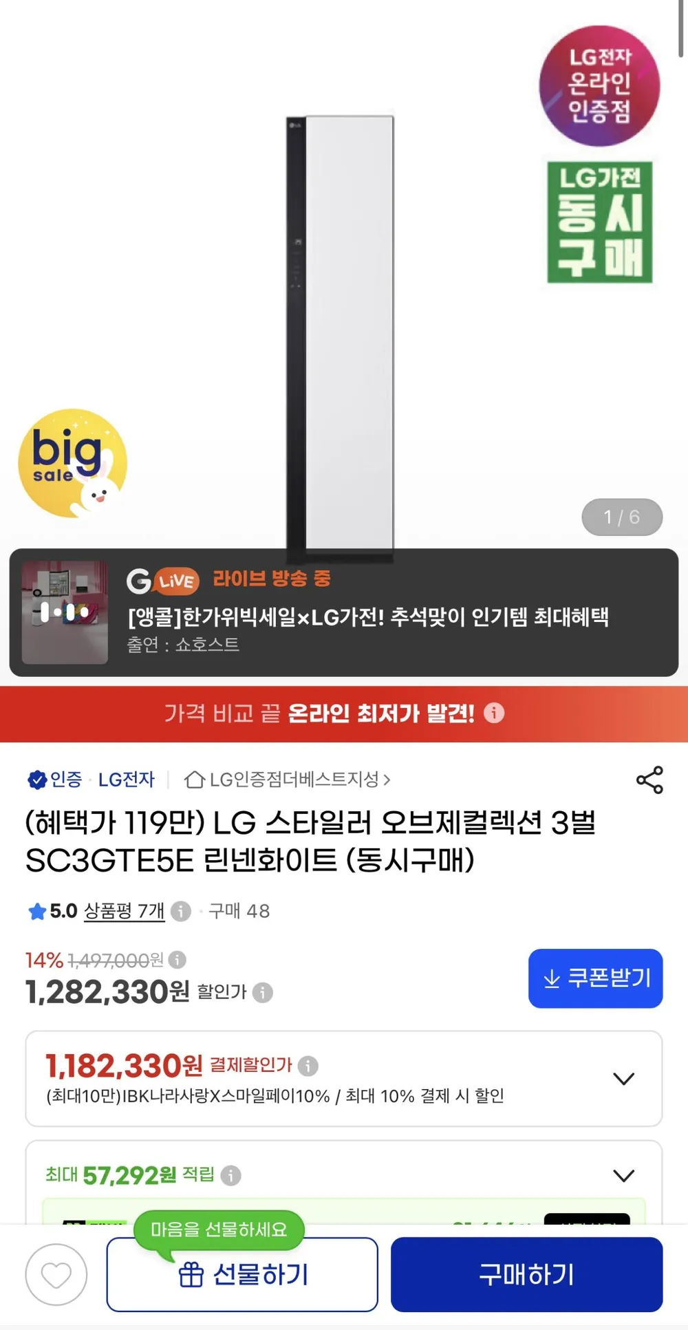 LG 스타일러 오브제 컬렉션 3벌