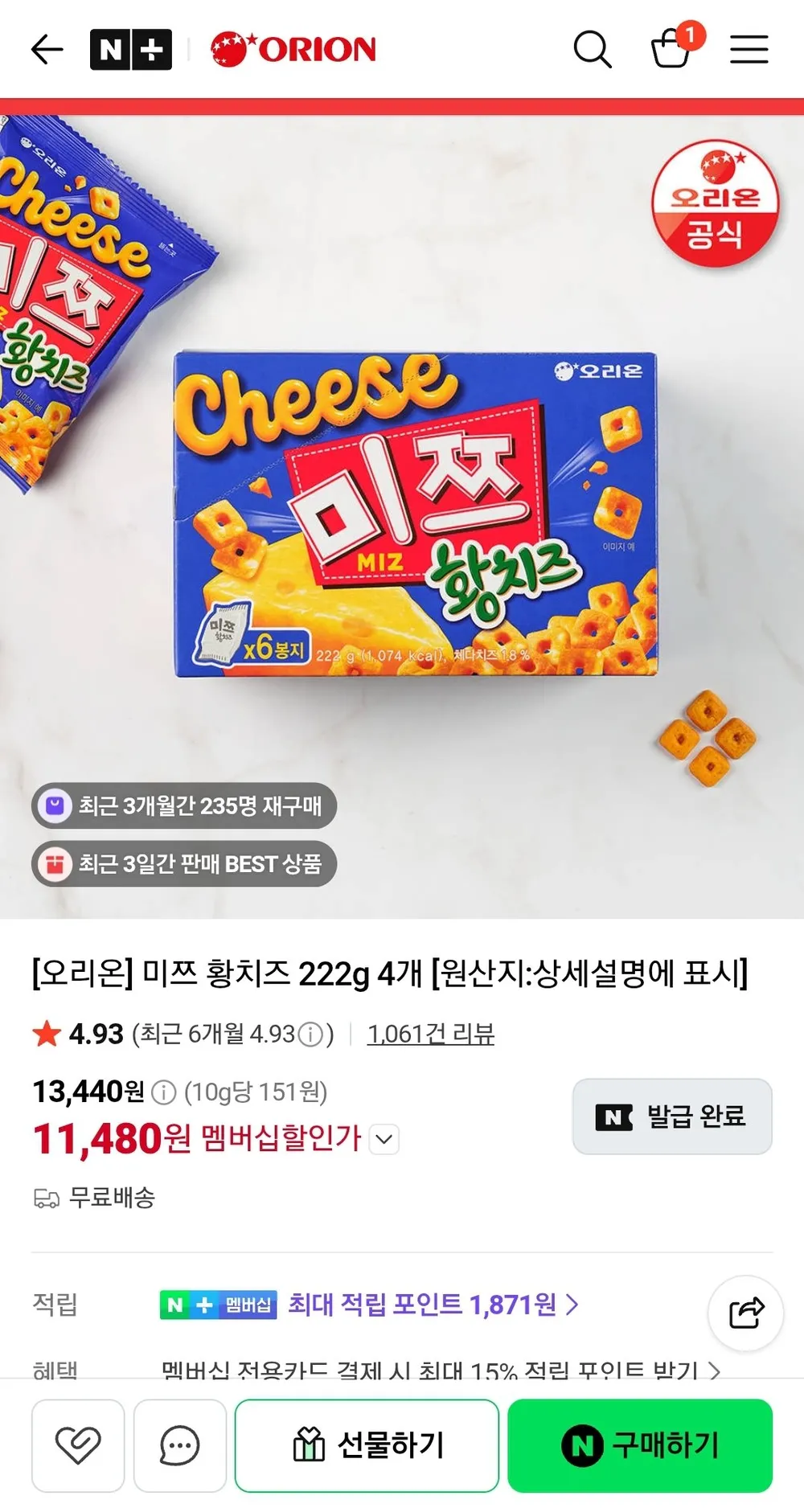 오리온 미쯔 황치즈 222g 4개