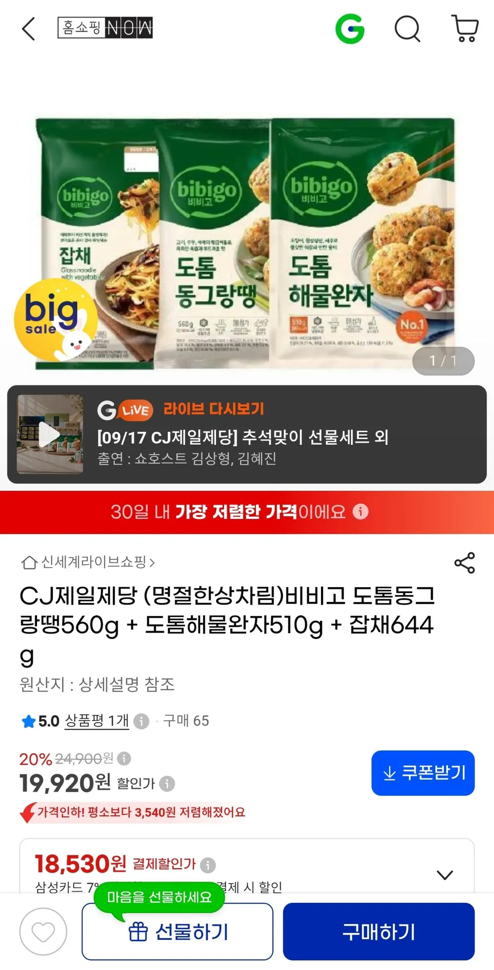 비비고 동그랑땡 560g+해물완자 510g+잡채 644g