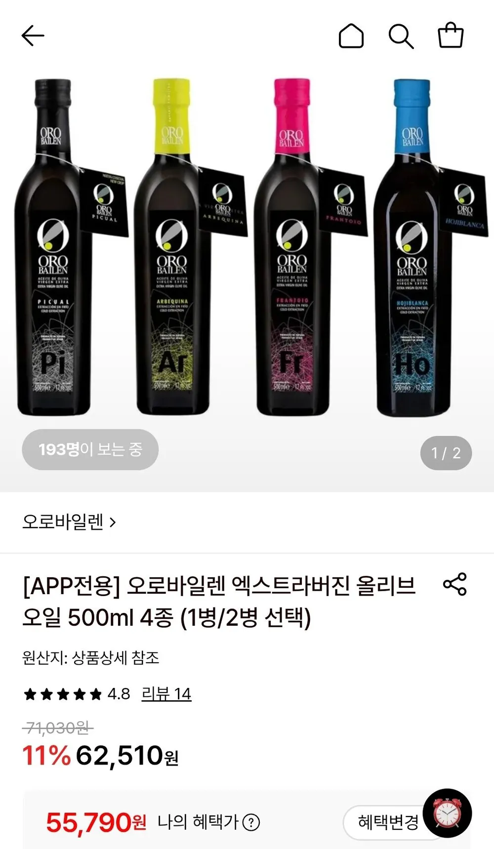 오로바일렌 엑스트라버진 올리브오일 500ml 2병
