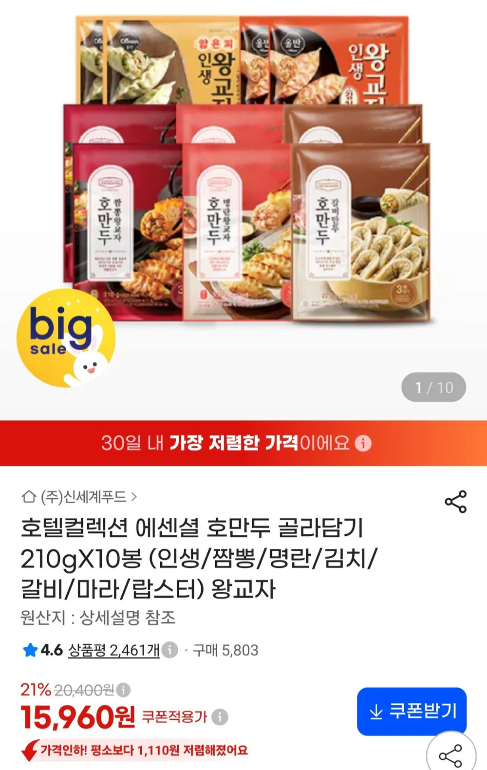 호텔컬렉션 에센셜 호만두 골라담기 210gX10봉 (인생/짬뽕/명란/김치/갈비/마라/랍스터) 왕만두