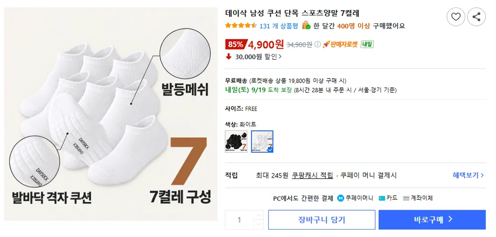 남성 쿠션 단목 스포츠양말 블랙/화이트 7켤레