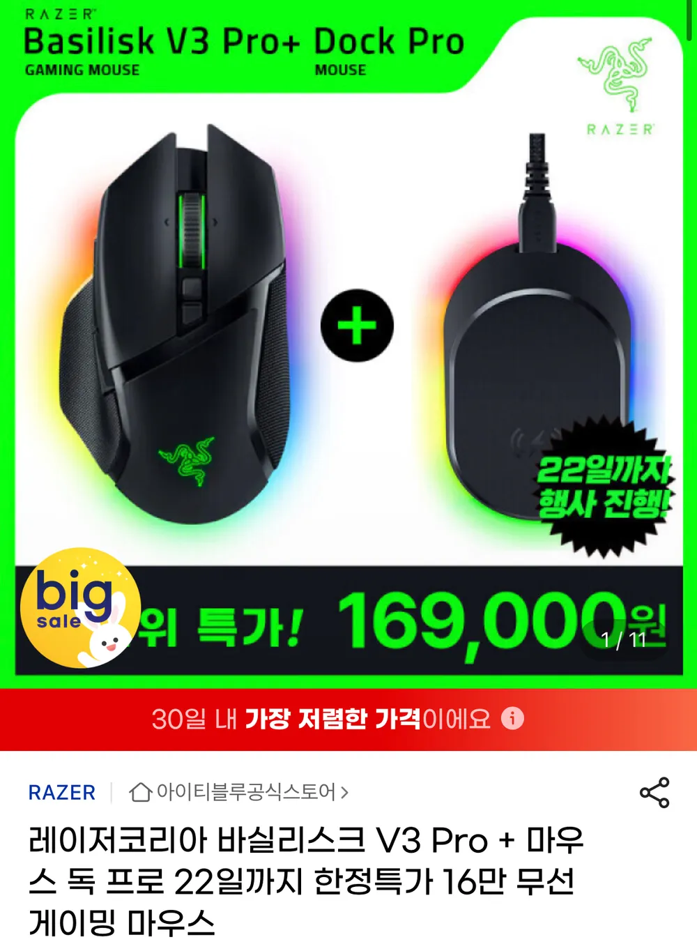 바실리스크 V3 Pro + 마우스 독 프로 무선 게이밍 마우스