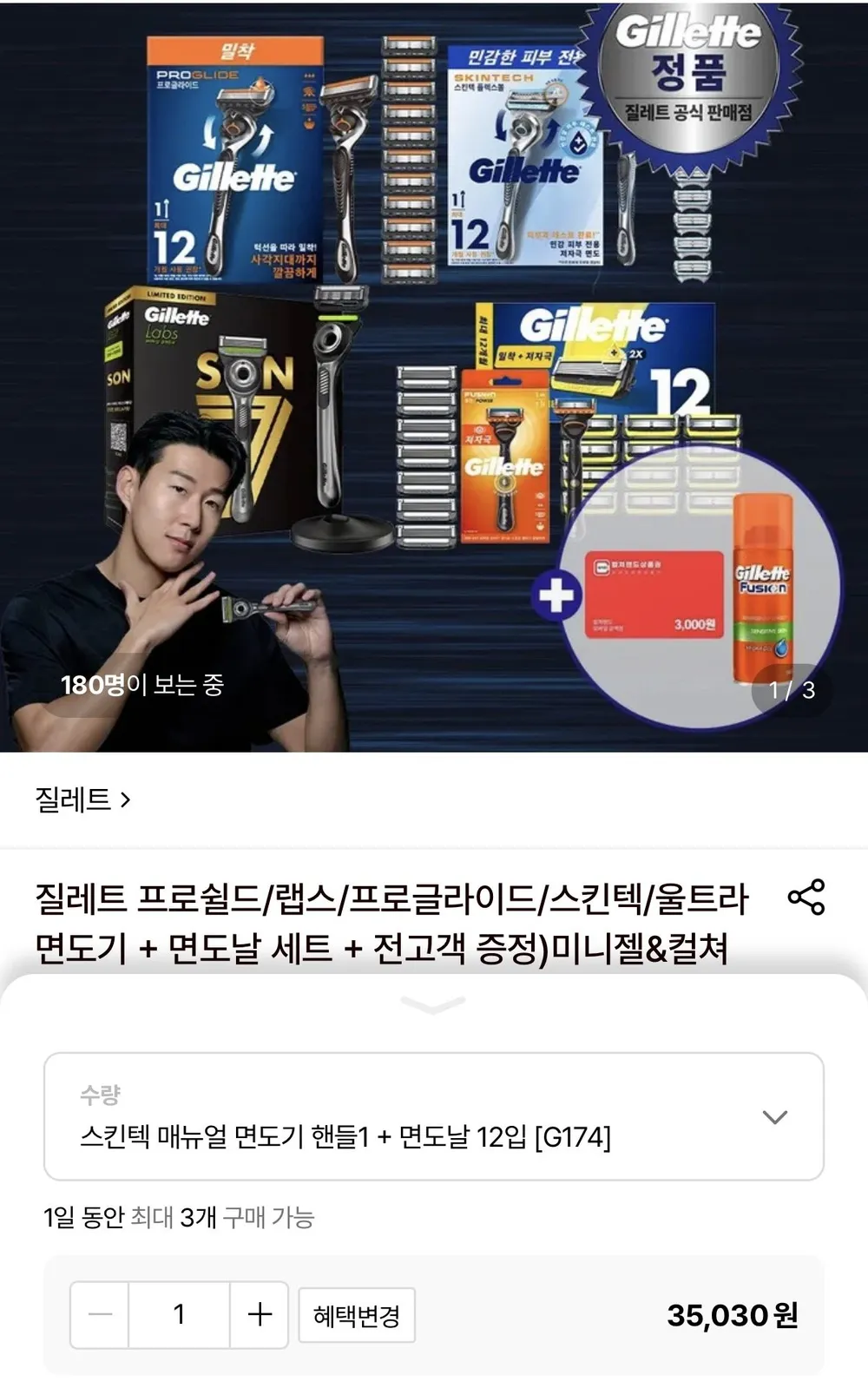 질레트 스킨텍 매뉴얼 면도기 핸들1 + 면도날 12입