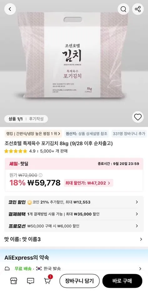 조선호텔 특제육수 포기김치 8kg
