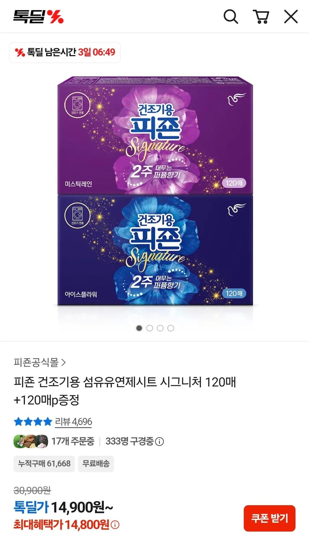 피죤 건조기용 섬유유연제시트 시그니처 120매+120매
