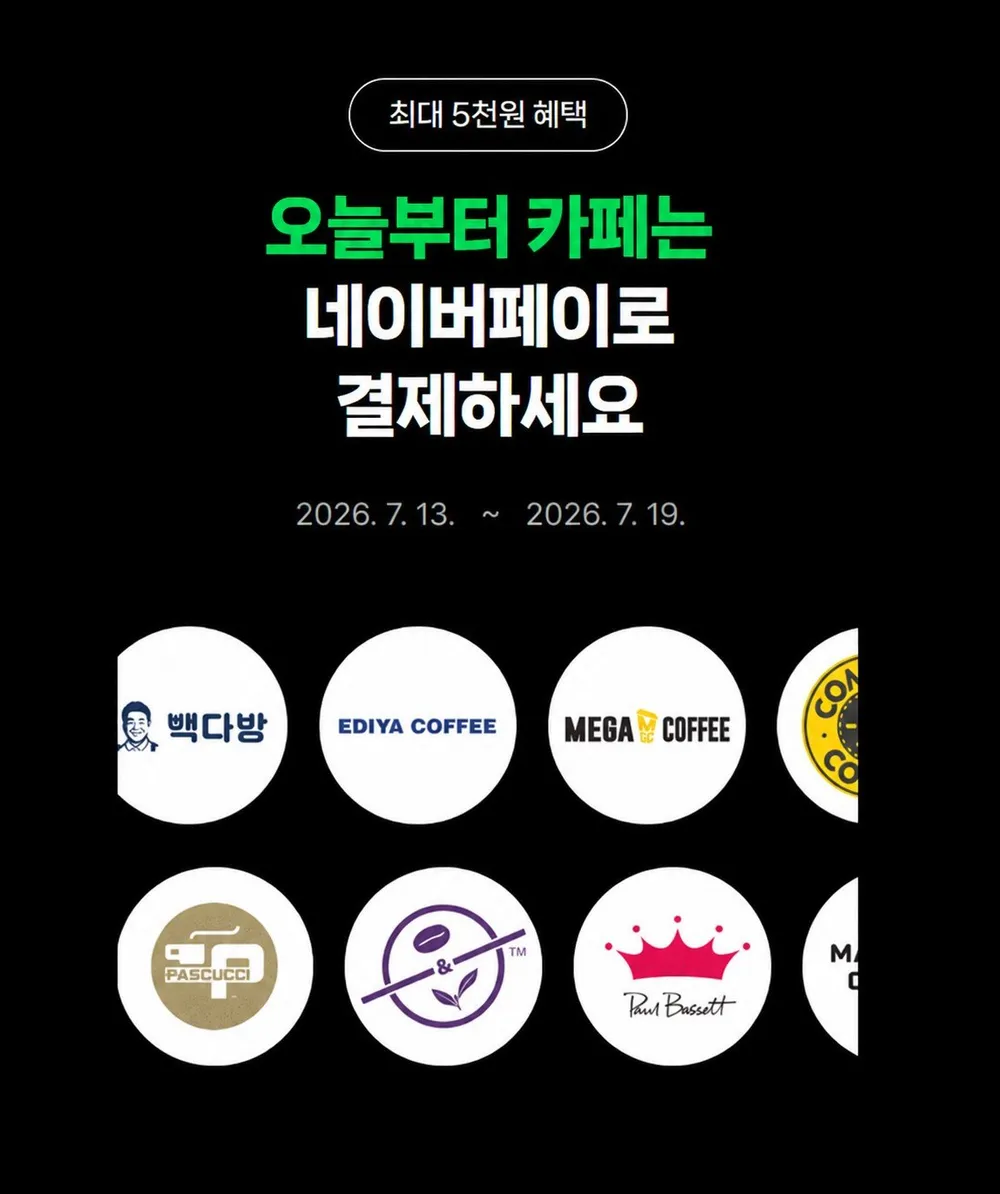 10대카페 2,000원 현장 페이 결제 시 500원 적립