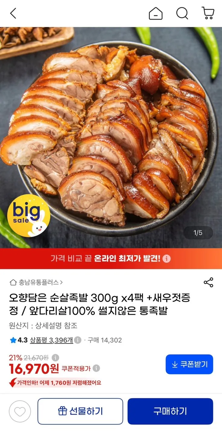 오향담은 순살족발 300g 4팩 + 새우젓증정