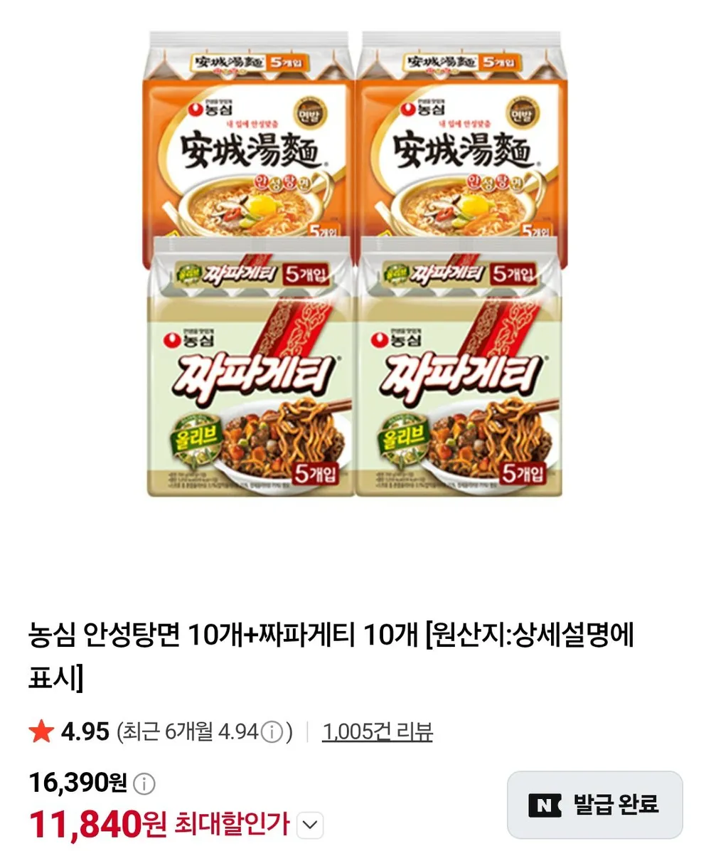안성탕면 10개 + 짜파게티 10개 등 다양