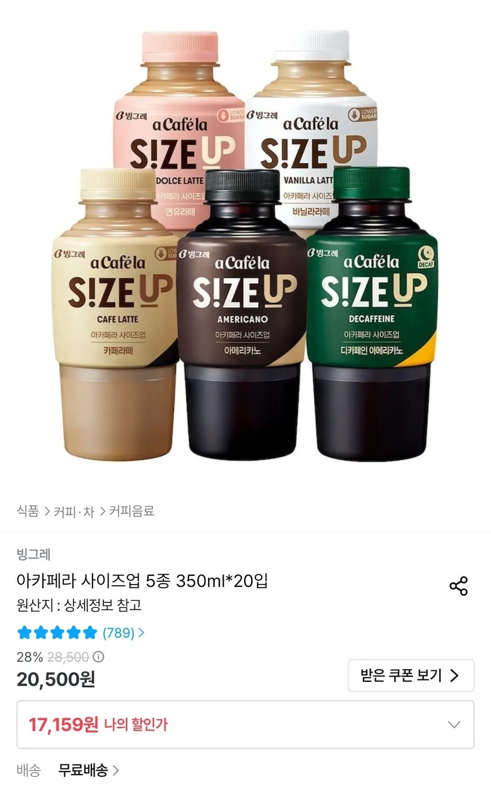 아카페라 사이즈업 5종 350ml 20입