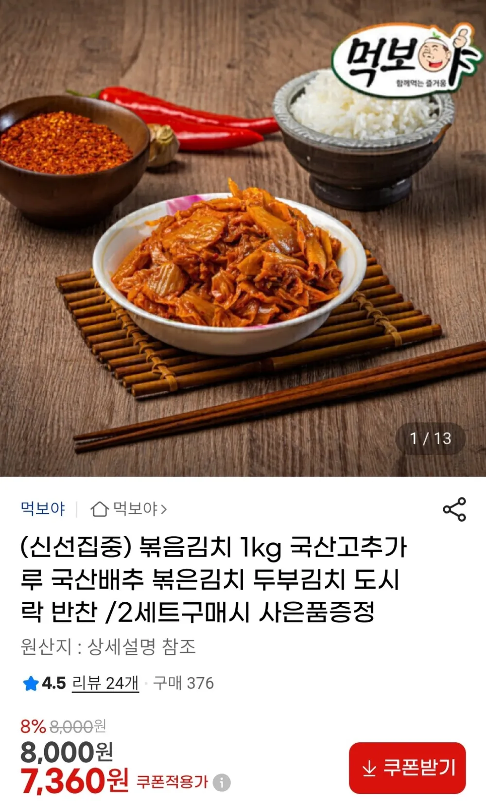 국산 볶음김치 1kg