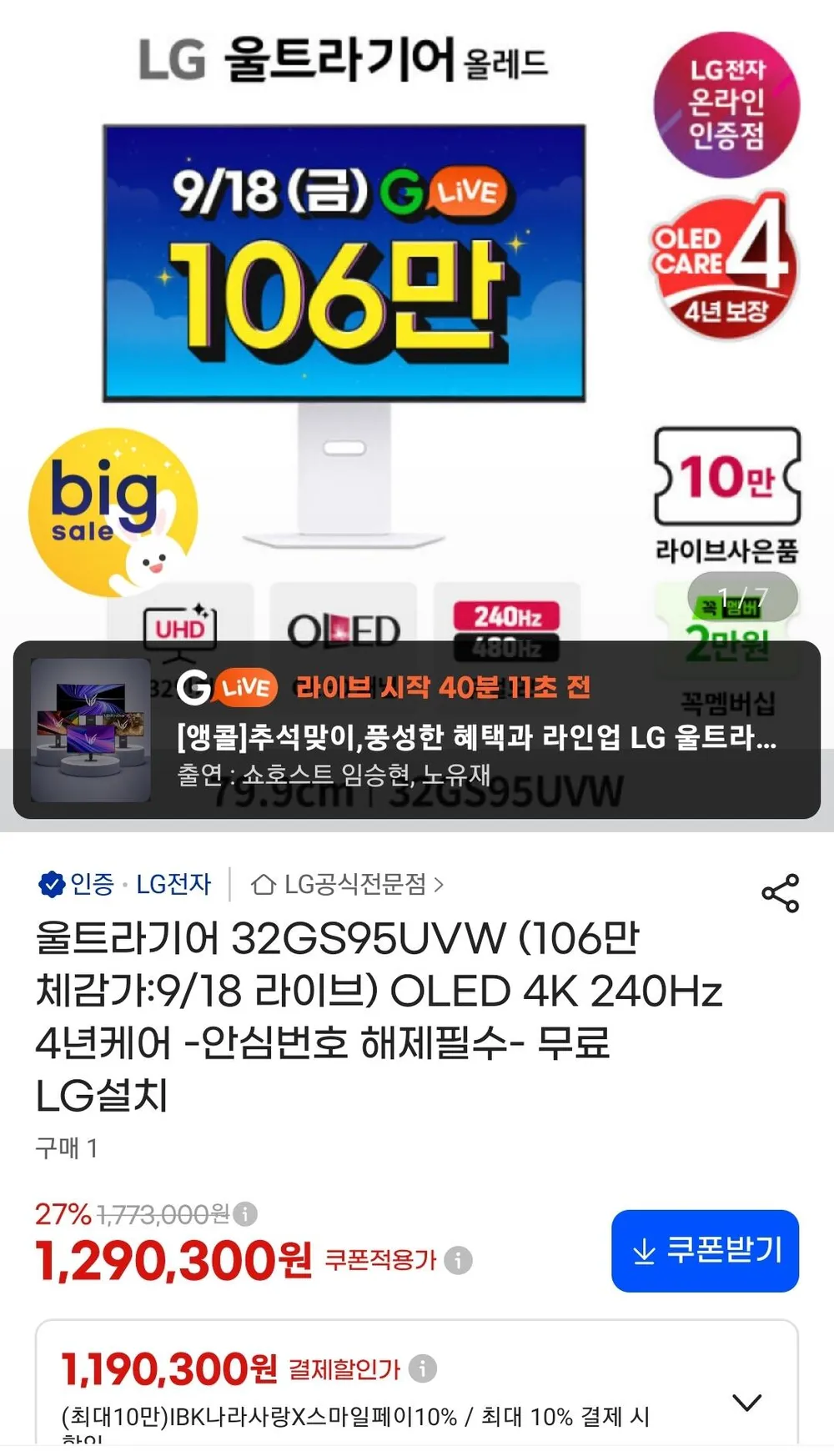 LG 울트라기어 OLED 32GS95UVW UHD 게이밍모니터