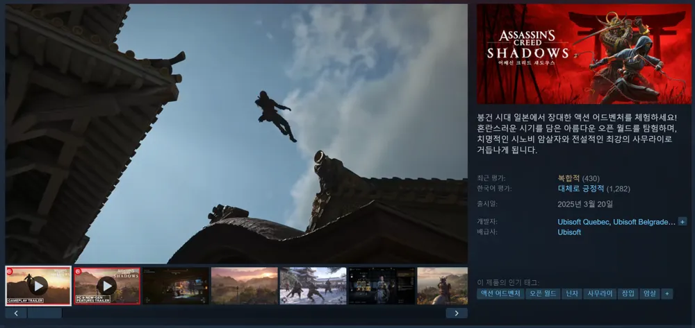 어쌔신 크리드 섀도우스