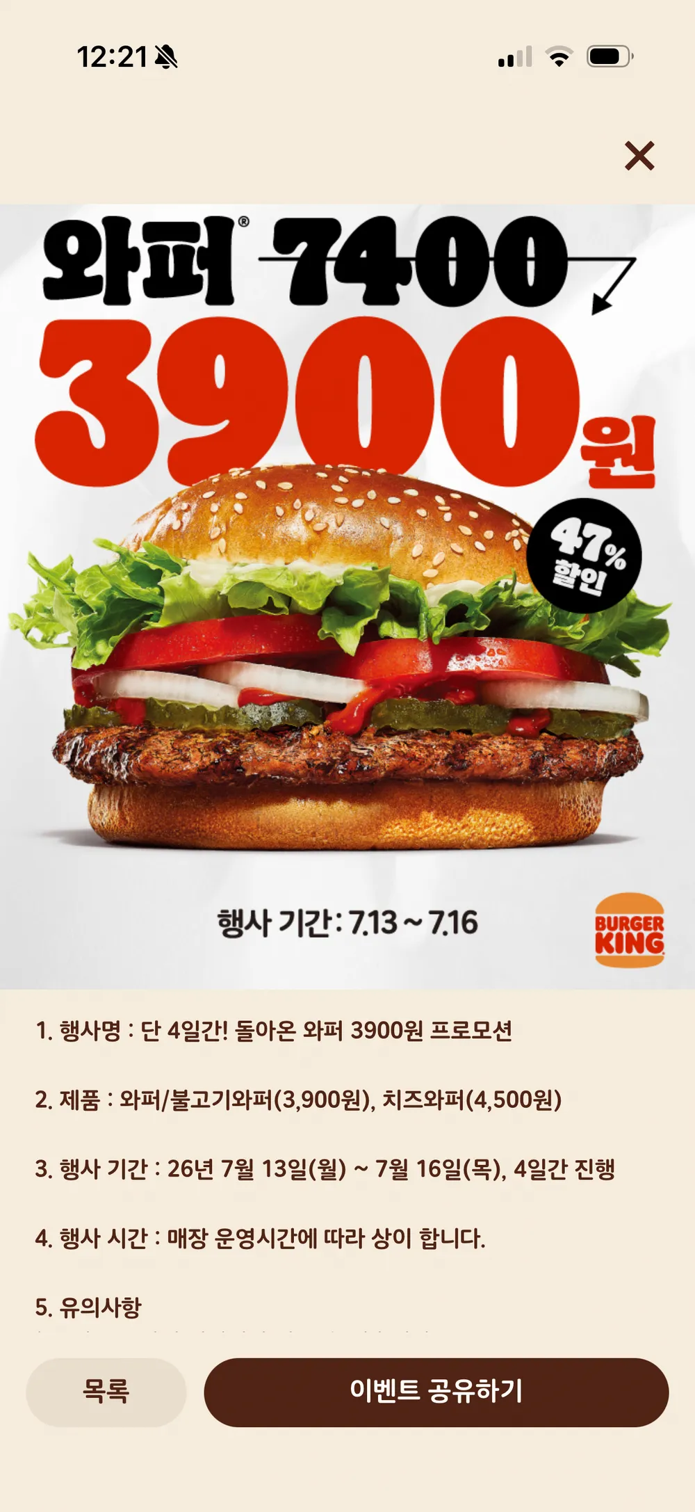 버거킹 식품/건강 특가 상품