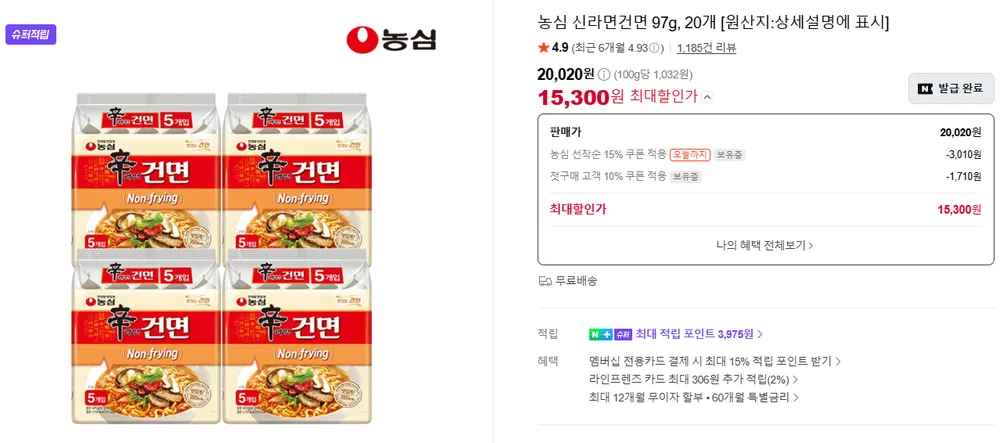 농심 신라면 건면 97g, 20개