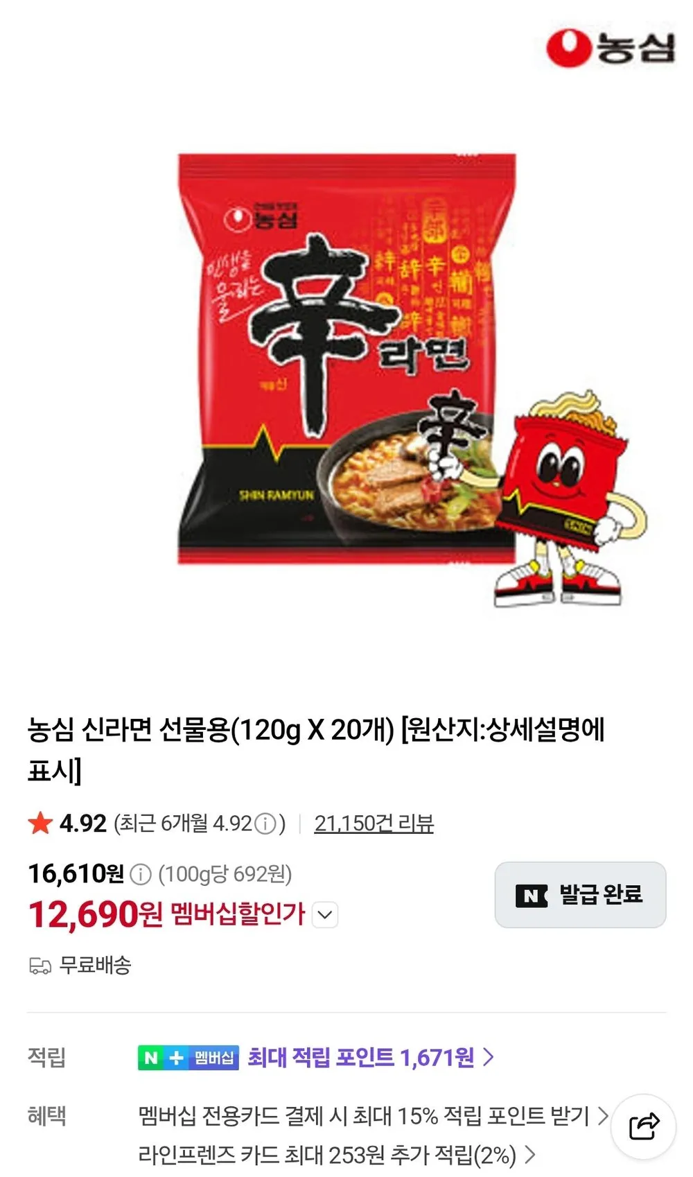 농심 신라면 선물용