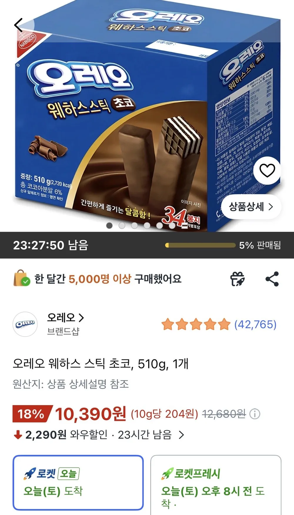 오레오 웨하스 스틱 초코, 510g, 1개